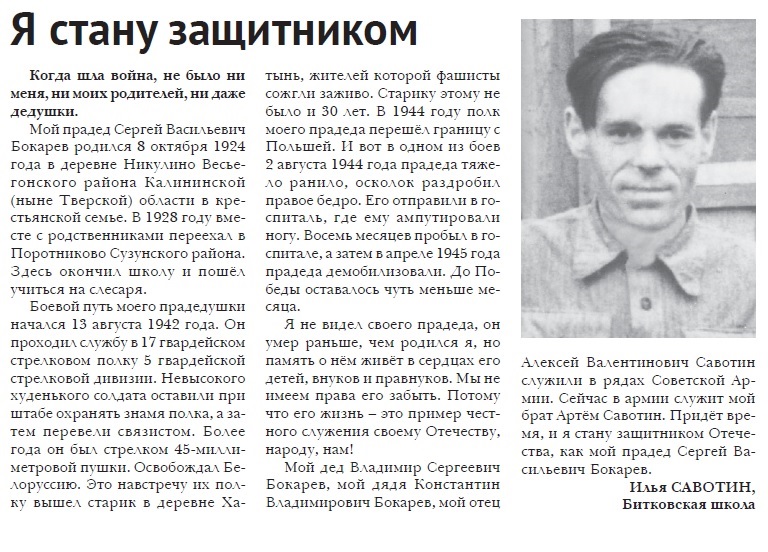 Бокарев С.В.Новая жизнь2019.5дек.С.6..jpg